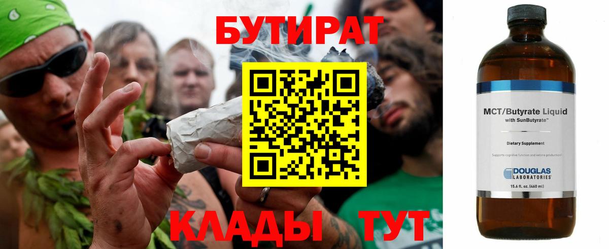 Бутират GHB Выкса