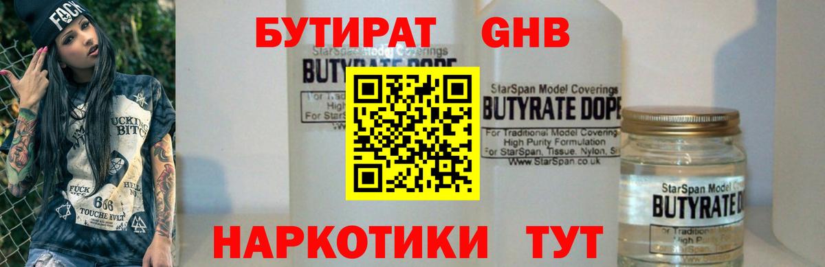 Выкса  Бутират  Вход с VPN  БУТИРАТ оксана 