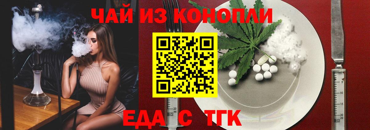Еда ТГК марихуана  Вход с VPN  Выкса 