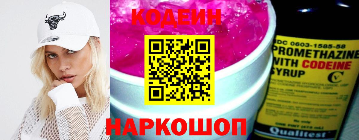 Выкса  Codein напиток Lean (лин)  Вход с VPN 