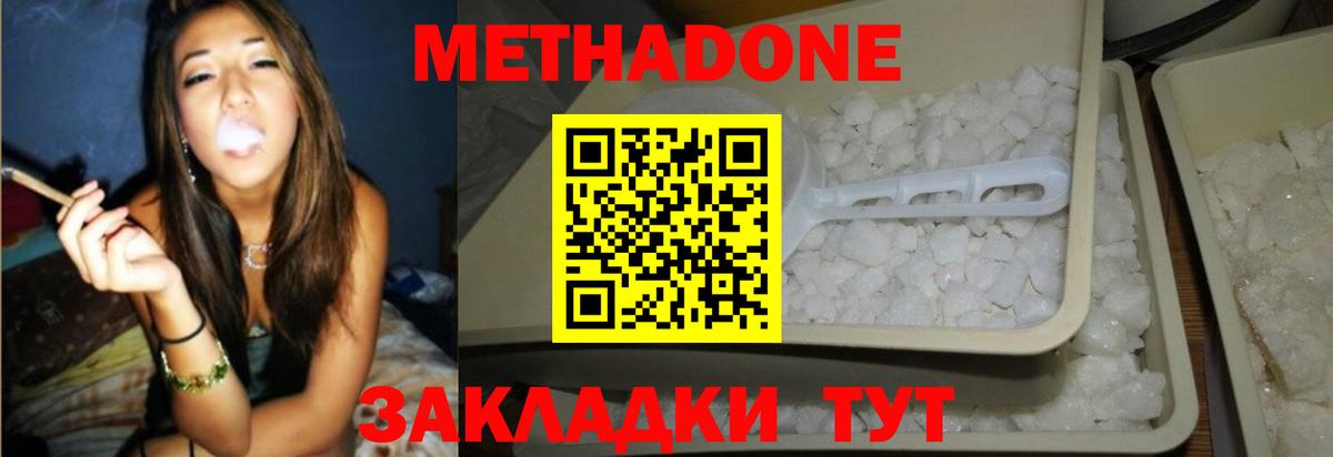Метадон кристалл Выкса